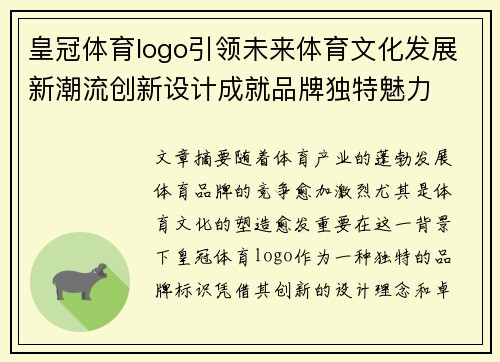 皇冠体育logo引领未来体育文化发展新潮流创新设计成就品牌独特魅力