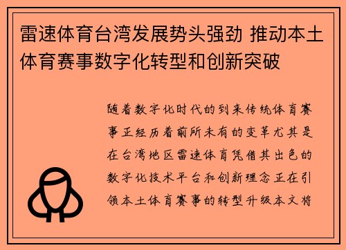 雷速体育台湾发展势头强劲 推动本土体育赛事数字化转型和创新突破