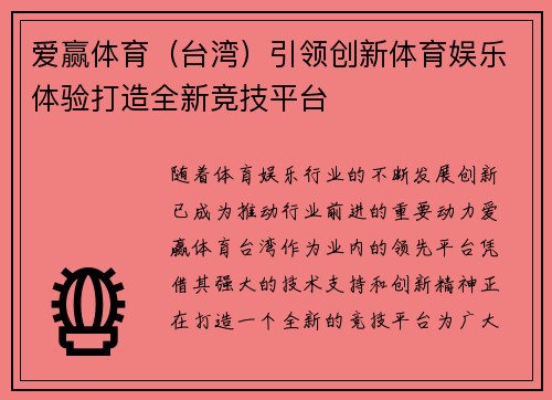 爱赢体育（台湾）引领创新体育娱乐体验打造全新竞技平台