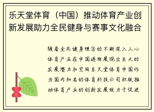 乐天堂体育（中国）推动体育产业创新发展助力全民健身与赛事文化融合