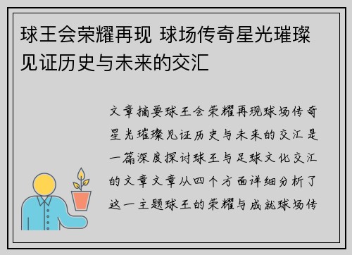球王会荣耀再现 球场传奇星光璀璨 见证历史与未来的交汇
