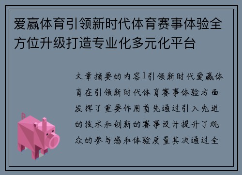 爱赢体育引领新时代体育赛事体验全方位升级打造专业化多元化平台