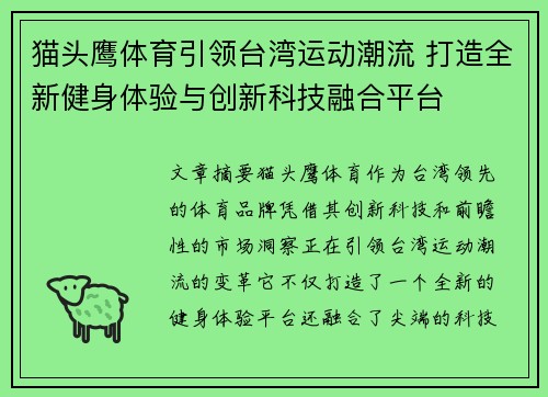 猫头鹰体育引领台湾运动潮流 打造全新健身体验与创新科技融合平台