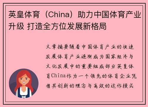 英皇体育（China）助力中国体育产业升级 打造全方位发展新格局