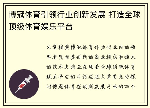 博冠体育引领行业创新发展 打造全球顶级体育娱乐平台