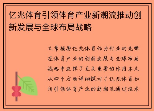 亿兆体育引领体育产业新潮流推动创新发展与全球布局战略