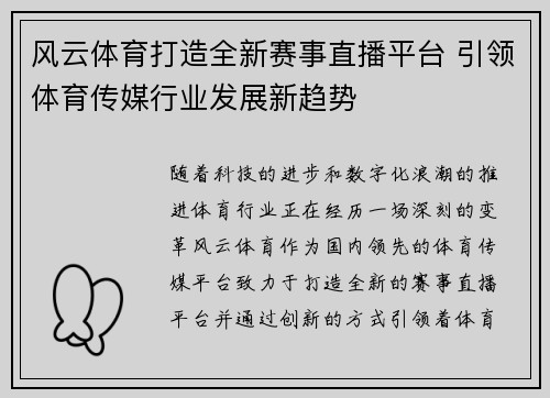 风云体育打造全新赛事直播平台 引领体育传媒行业发展新趋势