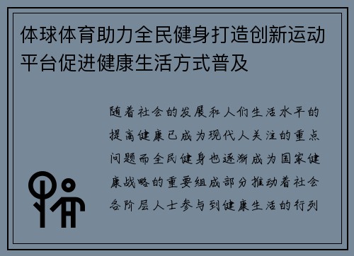 体球体育助力全民健身打造创新运动平台促进健康生活方式普及