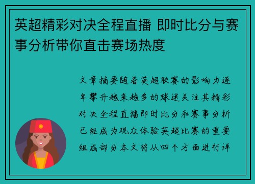 英超精彩对决全程直播 即时比分与赛事分析带你直击赛场热度