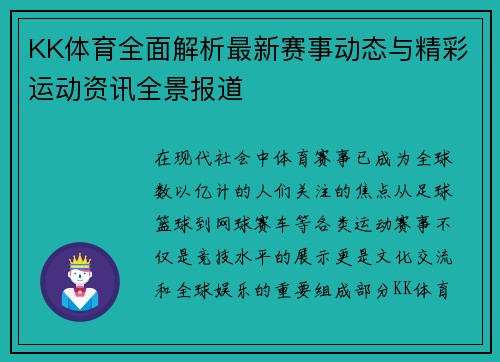 KK体育全面解析最新赛事动态与精彩运动资讯全景报道