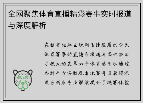 全网聚焦体育直播精彩赛事实时报道与深度解析