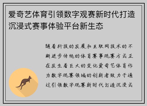 爱奇艺体育引领数字观赛新时代打造沉浸式赛事体验平台新生态 爱奇艺体育引领数字观赛新时代打造沉浸式赛事体验平台新生态