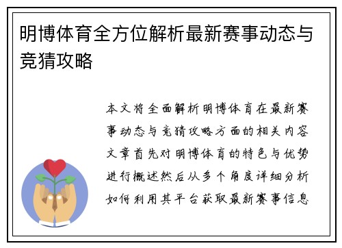 明博体育全方位解析最新赛事动态与竞猜攻略