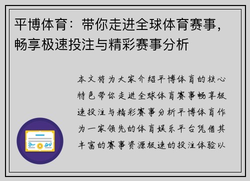 平博体育：带你走进全球体育赛事，畅享极速投注与精彩赛事分析