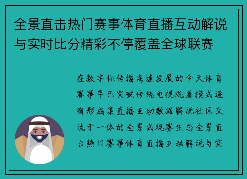 全景直击热门赛事体育直播互动解说与实时比分精彩不停覆盖全球联赛