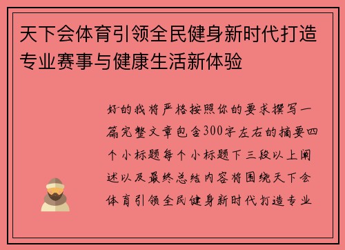 天下会体育引领全民健身新时代打造专业赛事与健康生活新体验