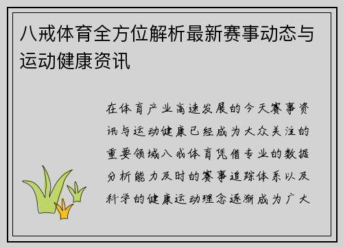 八戒体育全方位解析最新赛事动态与运动健康资讯