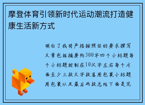 摩登体育引领新时代运动潮流打造健康生活新方式 摩登体育引领新时代运动潮流打造健康生活新方式