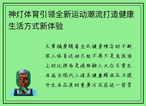 神灯体育引领全新运动潮流打造健康生活方式新体验