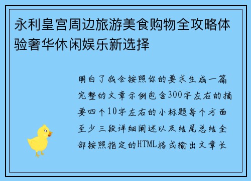永利皇宫周边旅游美食购物全攻略体验奢华休闲娱乐新选择