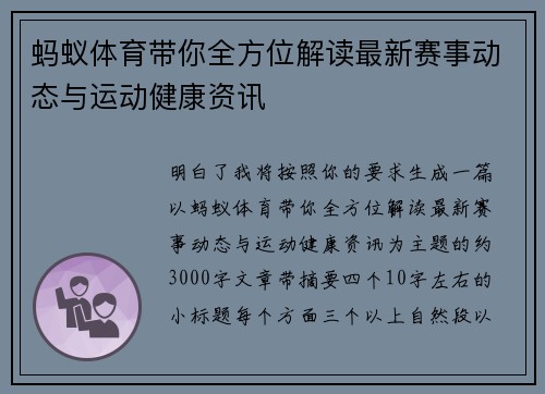蚂蚁体育带你全方位解读最新赛事动态与运动健康资讯