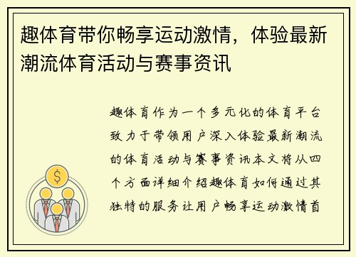 趣体育带你畅享运动激情，体验最新潮流体育活动与赛事资讯