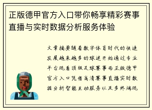 正版德甲官方入口带你畅享精彩赛事直播与实时数据分析服务体验 正版德甲官方入口带你畅享精彩赛事直播与实时数据分析服务体验