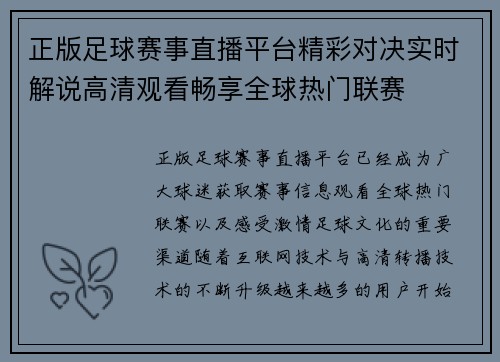 正版足球赛事直播平台精彩对决实时解说高清观看畅享全球热门联赛 正版足球赛事直播平台精彩对决实时解说高清观看畅享全球热门联赛
