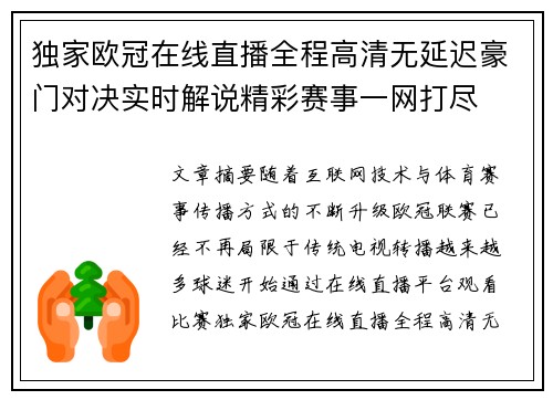 独家欧冠在线直播全程高清无延迟豪门对决实时解说精彩赛事一网打尽