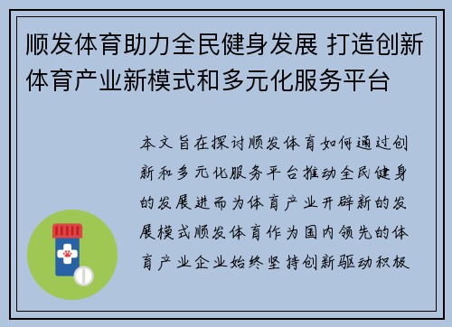 顺发体育助力全民健身发展 打造创新体育产业新模式和多元化服务平台