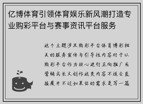 亿博体育引领体育娱乐新风潮打造专业购彩平台与赛事资讯平台服务