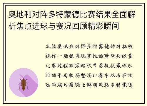 奥地利对阵多特蒙德比赛结果全面解析焦点进球与赛况回顾精彩瞬间 奥地利对阵多特蒙德比赛结果全面解析焦点进球与赛况回顾精彩瞬间
