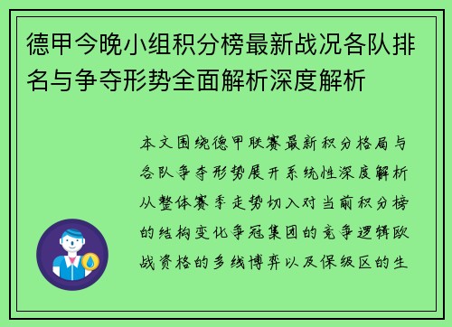 德甲今晚小组积分榜最新战况各队排名与争夺形势全面解析深度解析 德甲今晚小组积分榜最新战况各队排名与争夺形势全面解析深度解析