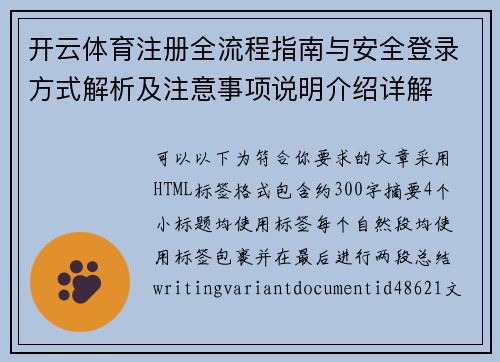 开云体育注册全流程指南与安全登录方式解析及注意事项说明介绍详解 开云体育注册全流程指南与安全登录方式解析及注意事项说明介绍详解