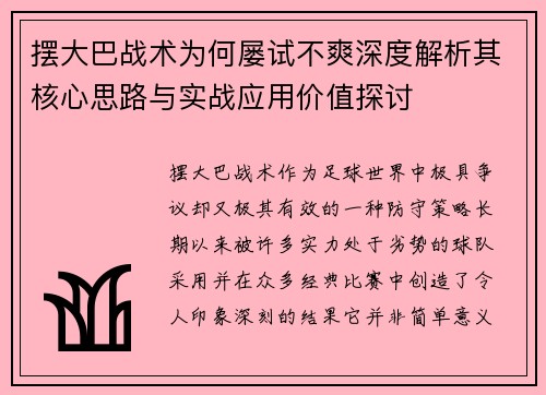 摆大巴战术为何屡试不爽深度解析其核心思路与实战应用价值探讨 摆大巴战术为何屡试不爽深度解析其核心思路与实战应用价值探讨