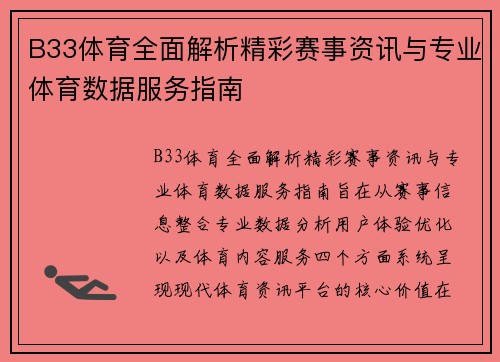 B33体育全面解析精彩赛事资讯与专业体育数据服务指南 B33体育全面解析精彩赛事资讯与专业体育数据服务指南