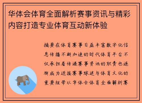 华体会体育全面解析赛事资讯与精彩内容打造专业体育互动新体验 华体会体育全面解析赛事资讯与精彩内容打造专业体育互动新体验