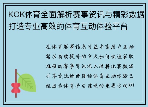 KOK体育全面解析赛事资讯与精彩数据打造专业高效的体育互动体验平台 KOK体育全面解析赛事资讯与精彩数据打造专业高效的体育互动体验平台