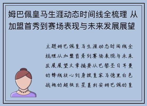 姆巴佩皇马生涯动态时间线全梳理 从加盟首秀到赛场表现与未来发展展望 姆巴佩皇马生涯动态时间线全梳理 从加盟首秀到赛场表现与未来发展展望
