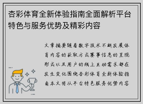 杏彩体育全新体验指南全面解析平台特色与服务优势及精彩内容 杏彩体育全新体验指南全面解析平台特色与服务优势及精彩内容