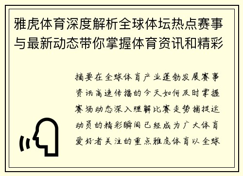 雅虎体育深度解析全球体坛热点赛事与最新动态带你掌握体育资讯和精彩瞬间 雅虎体育深度解析全球体坛热点赛事与最新动态带你掌握体育资讯和精彩瞬间